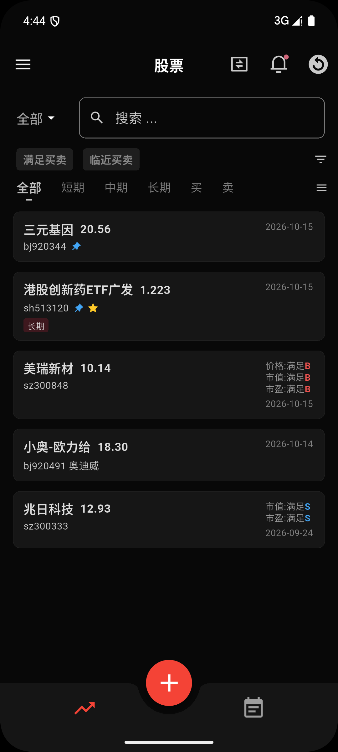 首页股票列表:支持条件筛选、标签切换与快捷操作
