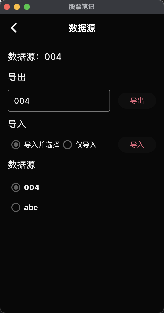 数据源管理页:数据库导入导出与多账号切换